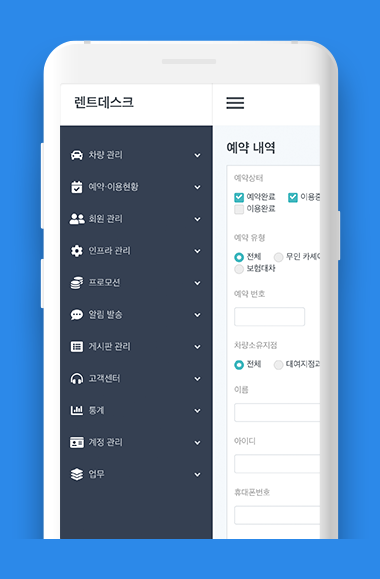 렌트데스크 모바일