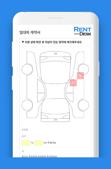 렌트데스크 전자 계약서